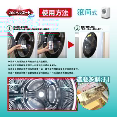 【KT】龍捲威力洗衣槽清潔劑-滾筒式8