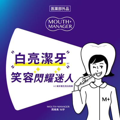 【Mouth Manager】口腔小護士 美白潔牙筆 2ml2