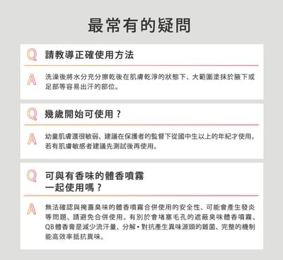 【白金級QB】集中抗異味持久體香膏6g (腋下、足用)17