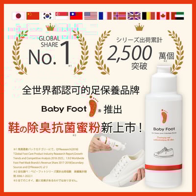 【Baby Foot】擺脫鞋臭抗菌防霉鞋粉2