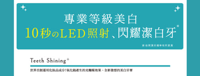 【Teeth Shining】LED光觸媒炫白牙膏+攜帶LED冷光燈組(爽快薄荷清香) 95g3