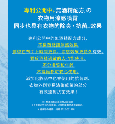 【FREEZE TECH】冰擊冰科技-衣物用冰爽噴霧150ml6