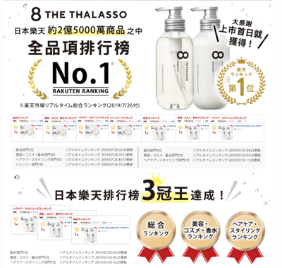 【8 THE THALASSO】還原豐盈洗潤組(乾燥.一般髮質適用)4