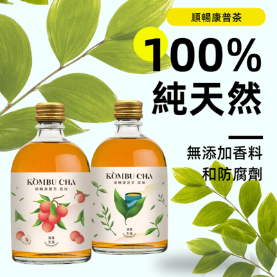 新裝上市｜順暢康普茶/荔枝、原味(24入裝/箱裝)4