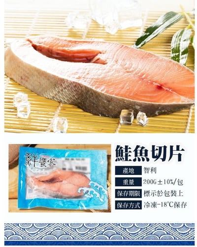 【鮭魚切片】 豐腴滑順~200g±10g4