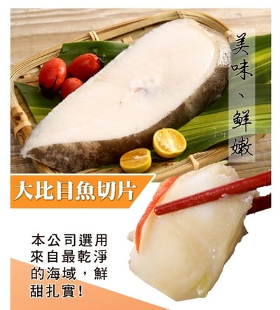 大比目魚(扁鱈)~美味.鮮嫩~200g±10%1