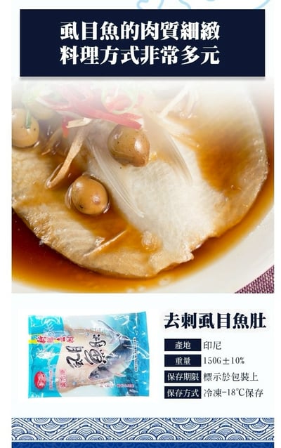 【去刺虱目魚肚】 肉質鮮美~150g±10g2