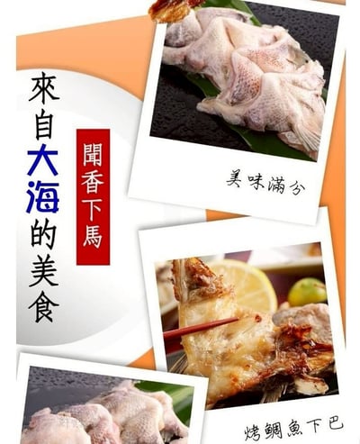 【鯛魚下巴】香甜.可口~600g±10g4