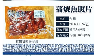 【浦燒魚片】油質豐厚~200g±10g5