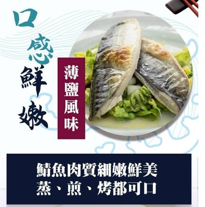 【挪威鯖魚】純淨海堿~二片裝300g±10%4