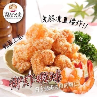 【御炸蝦球】龍宮大廚(L規格大顆)~500g±10g2