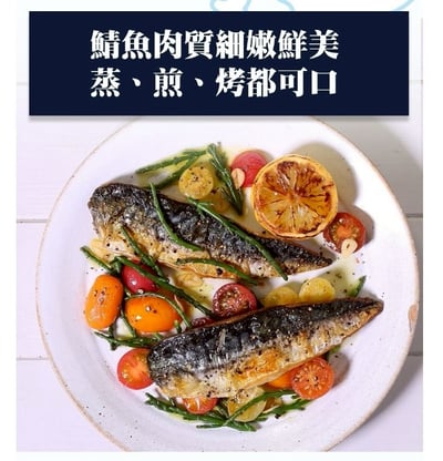 【挪威鯖魚】純淨海堿~二片裝300g±10%3