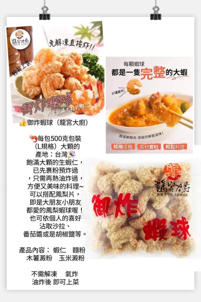 【御炸蝦球】龍宮大廚(L規格大顆)~500g±10g4