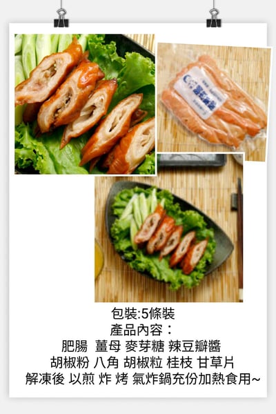 【脆皮肥腸】無蔥~酥香四溢~五條裝3