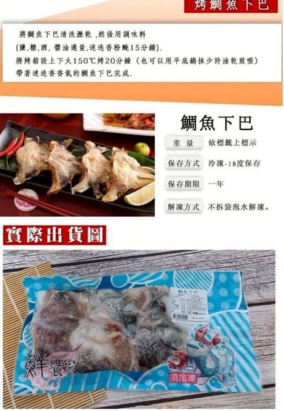 【鯛魚下巴】香甜.可口~600g±10g2