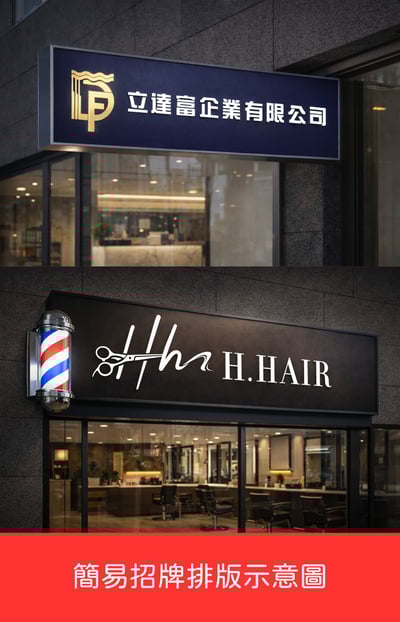 店面啟動✦商標設計2