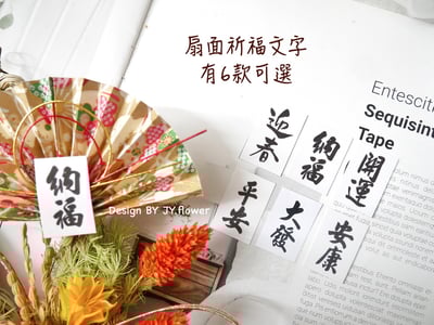 【長型祈福注連繩】福臨圈/新年禮物/日式春聯2