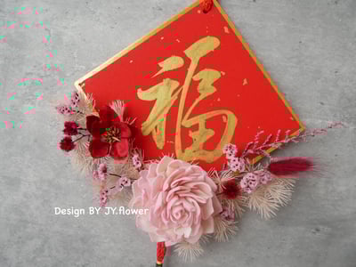 【中式春聯斗方】新年掛飾/禮物4