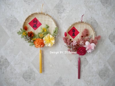 【中式米篩掛飾】乾燥花掛飾/新年春聯7