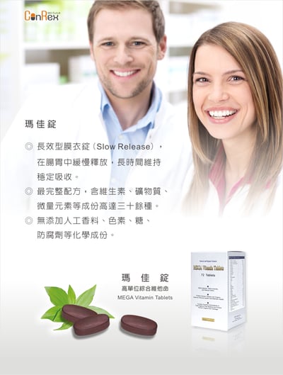【瑪佳錠】高單位綜合維他命72錠2
