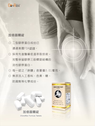 【加倍固關錠】150粒2