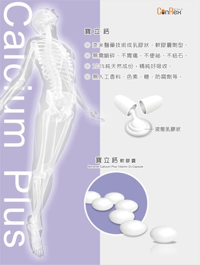 【寶立鈣】軟膠囊200粒2