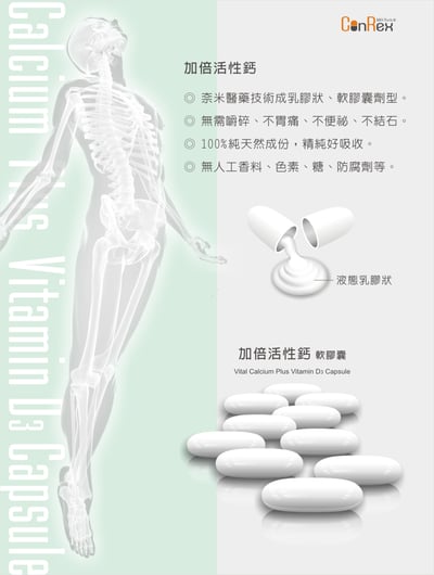 【加倍活性鈣】軟膠囊300粒2