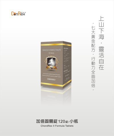 【加倍固關錠】120錠1