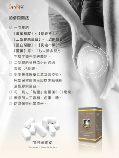 【加倍固關錠】120錠2