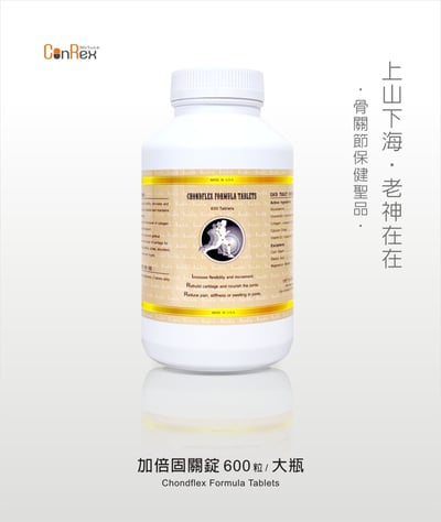 【加倍固關錠】600粒1