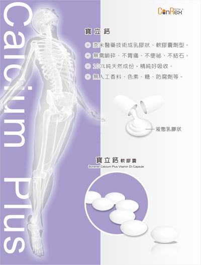 【寶立鈣】軟膠囊200粒2