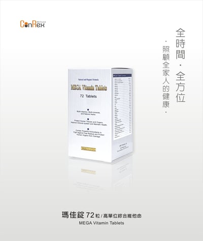 【瑪佳錠】高單位綜合維他命72錠1