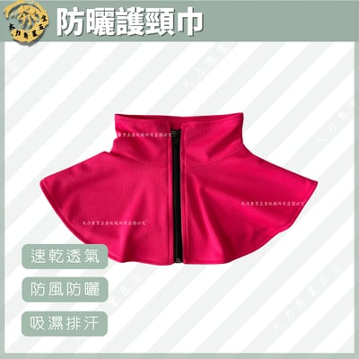 防曬護頸巾1