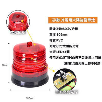太陽能L型鐵片兩用款警示燈3
