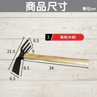 兩用木柄鋤頭3