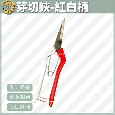 芽切鋏-紅白柄1
