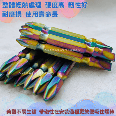 雙頭七彩起子頭2