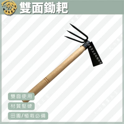 雙面鋤耙1