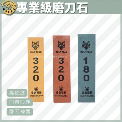 專業級磨刀石1
