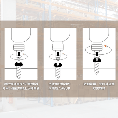 螺絲取出器-5pcs4