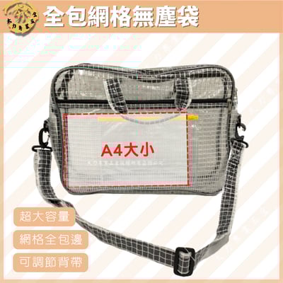 全包網格無塵袋1