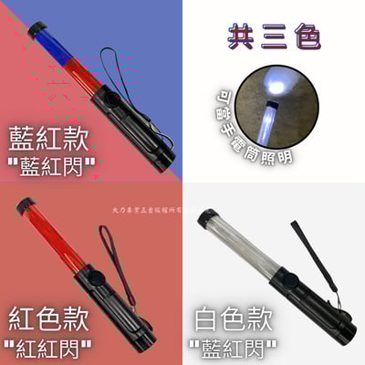 爆閃超亮雙色指揮棒2