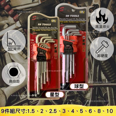 加長9件組內六角板手2
