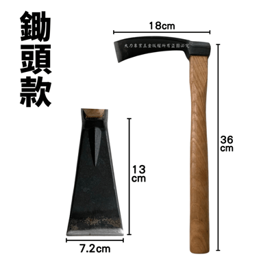 鋤頭/雙頭耙3