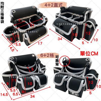 黑田多功能釘袋6