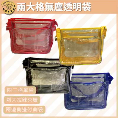 兩大格無塵透明袋1