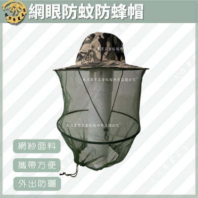 網眼防蚊防蜂帽1
