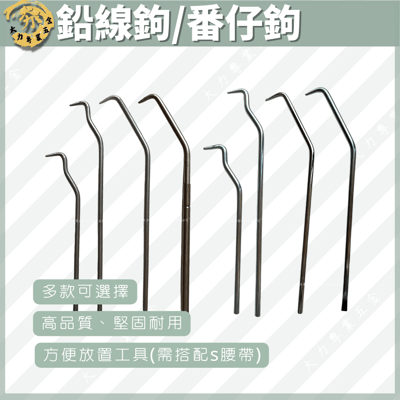 鉛線鉤/番仔鉤1
