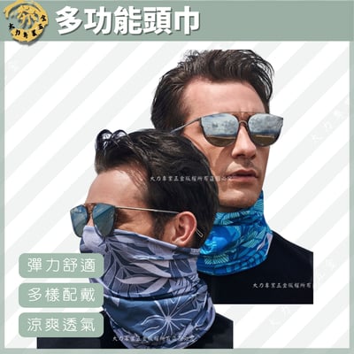 多功能面罩頭巾1