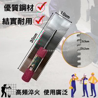 角鏝-帶齒抹刀推刀2